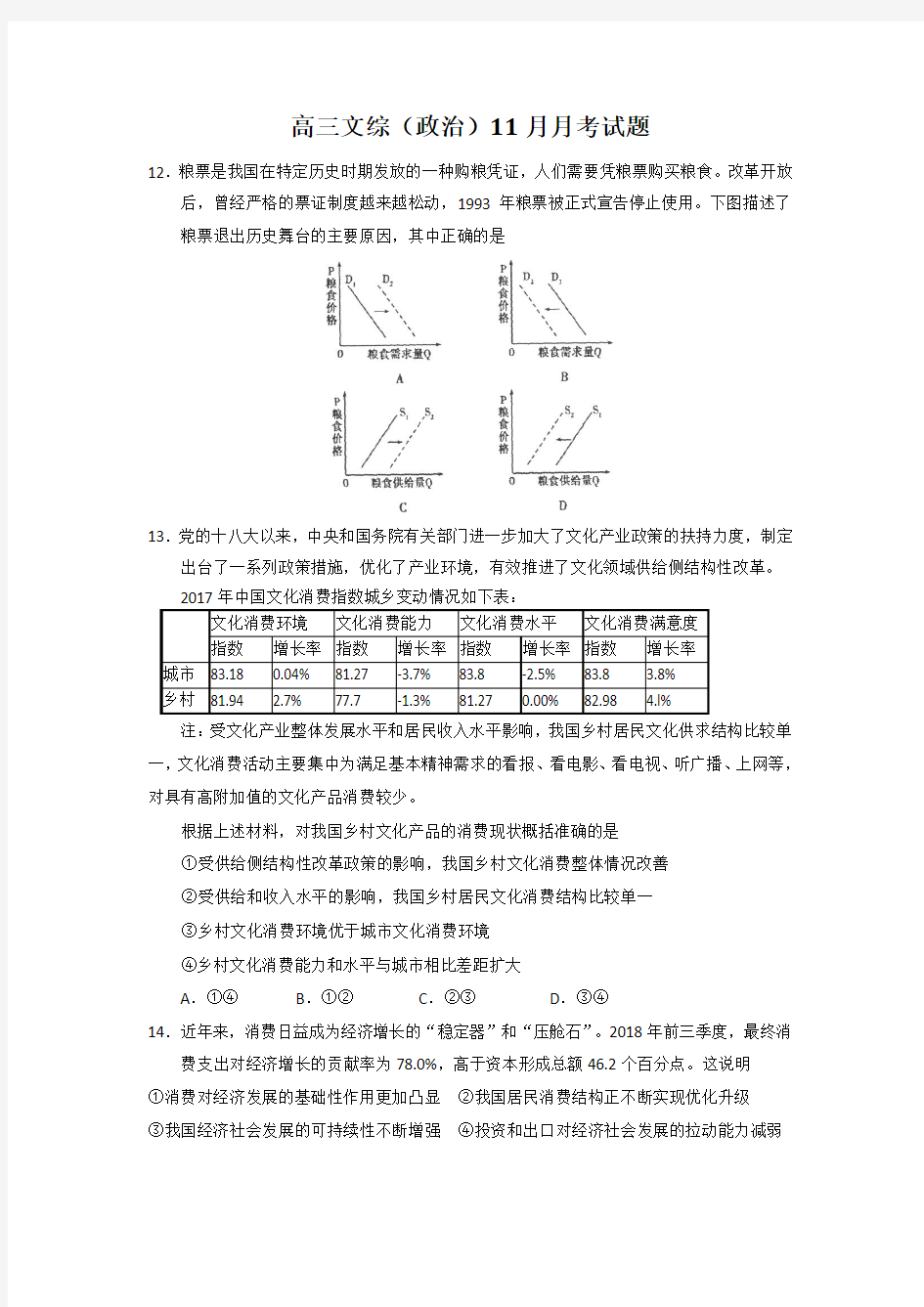 11月政治月考试题和答案