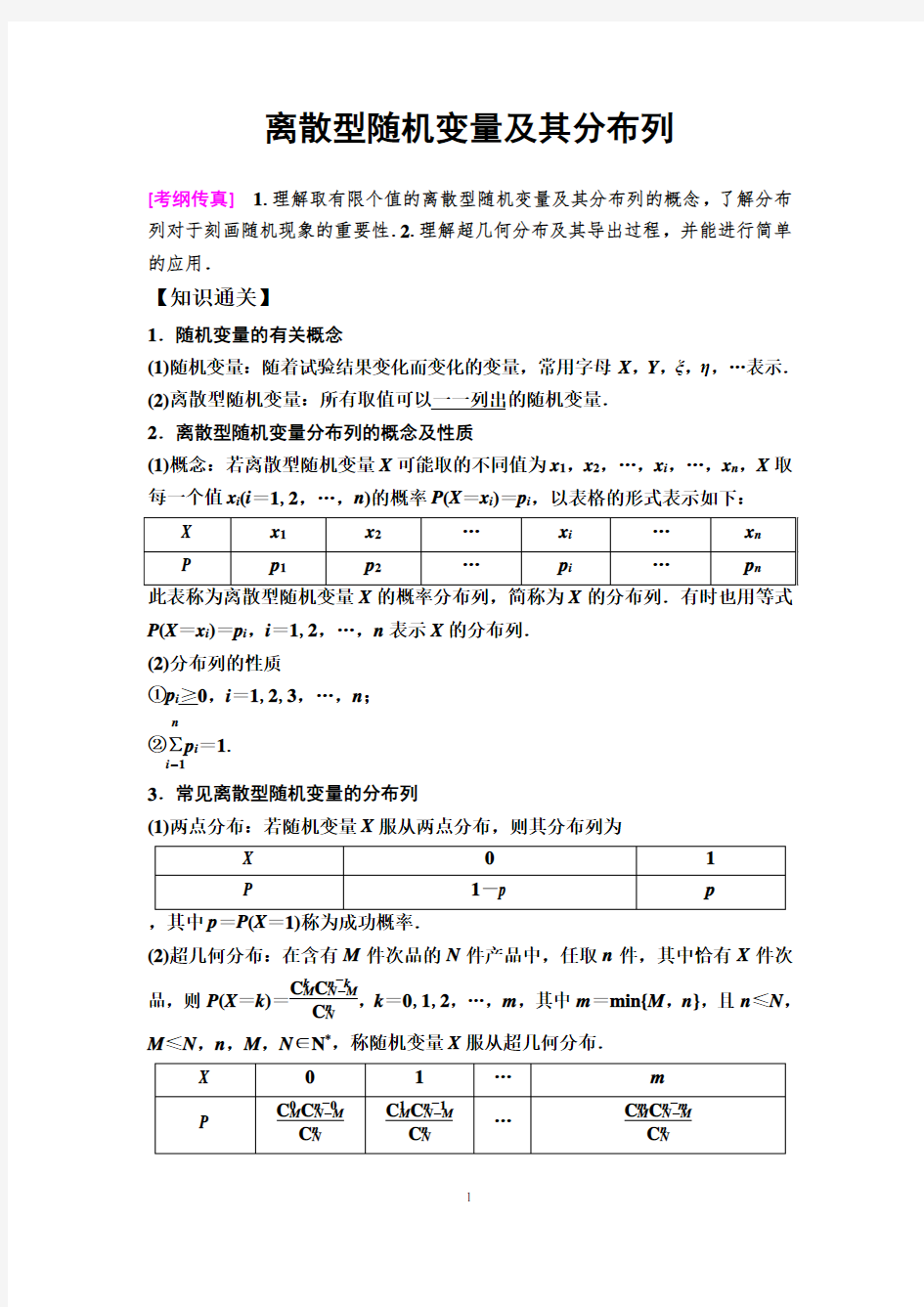 离散型随机变量及其分布列