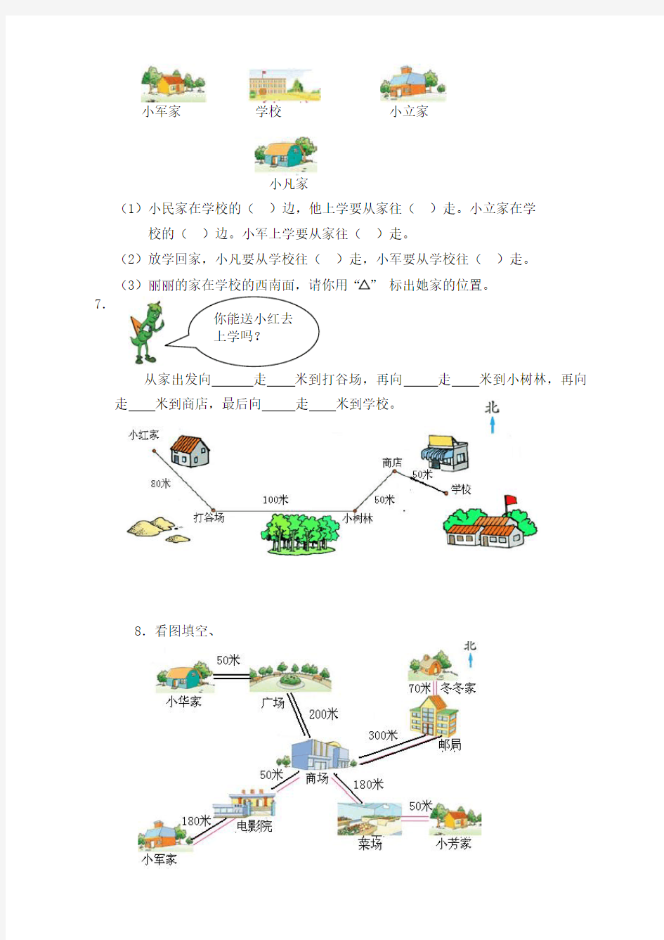 新人教版小学数学三年级下册全套单元练习题