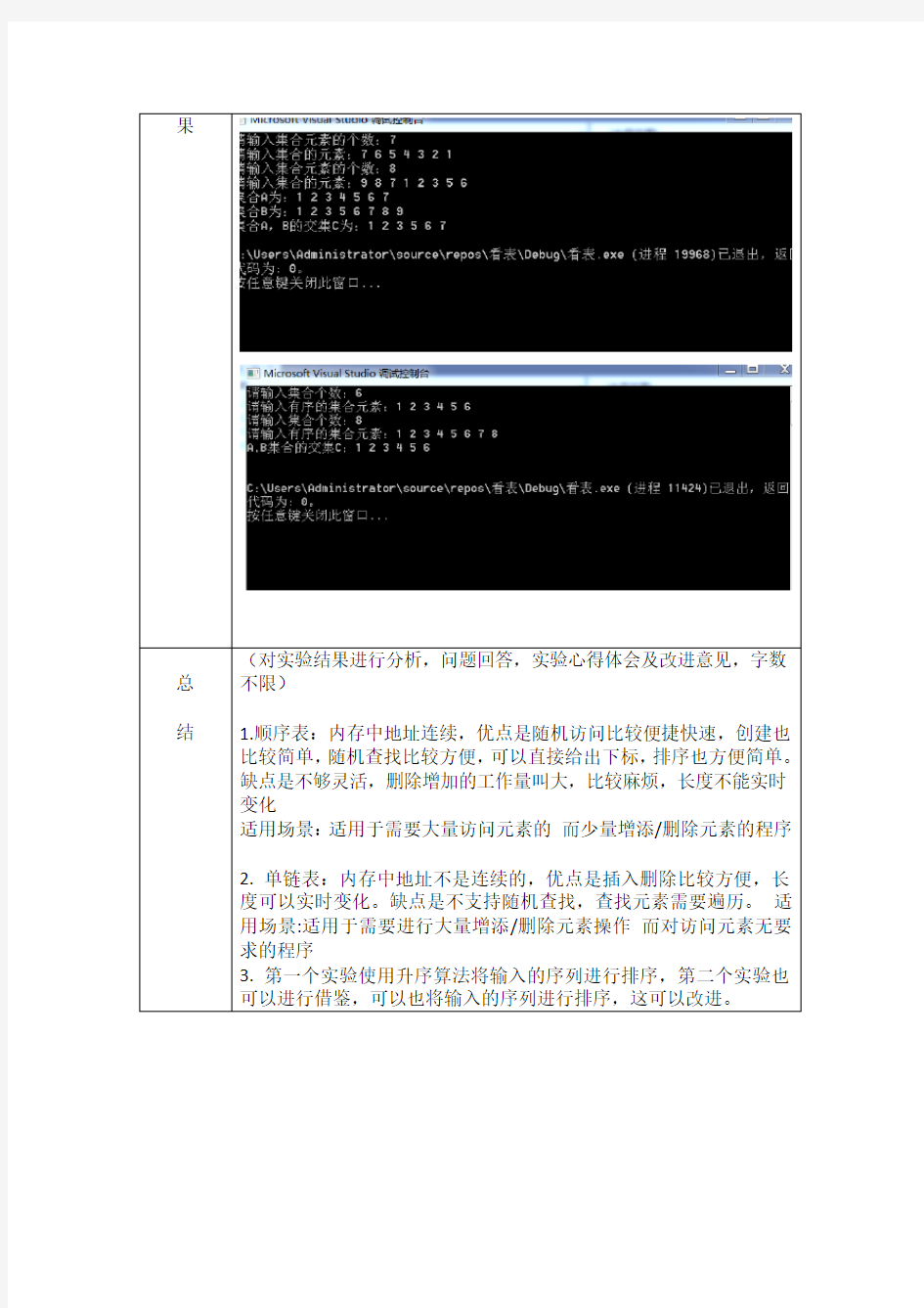 数据库实验报告一