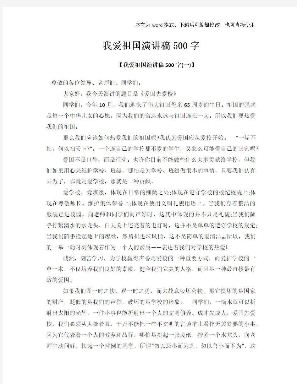 我爱祖国演讲稿材料学习范文500字