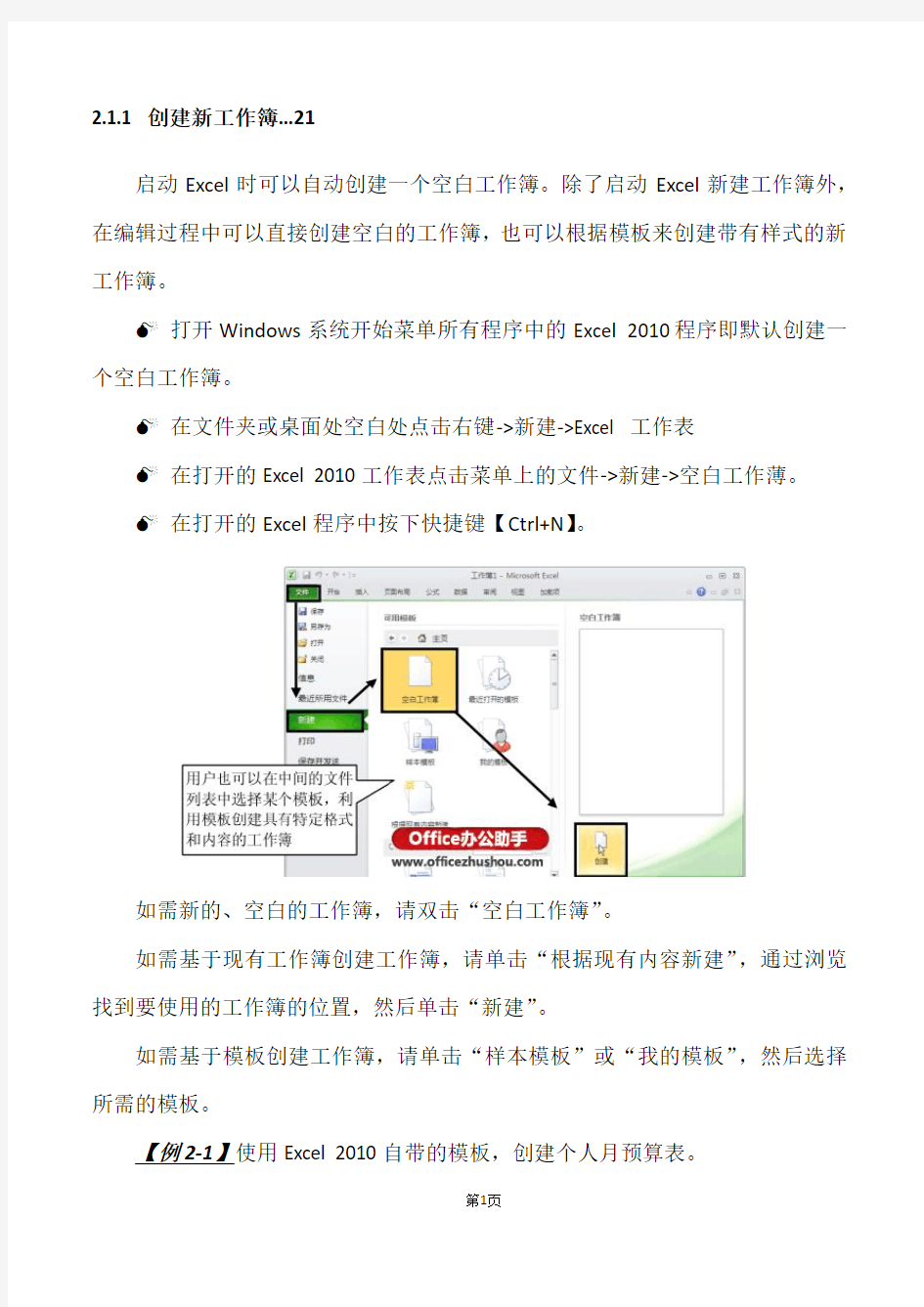 中文版Excel 2010电子表格-第2章Excel 2010基本操作