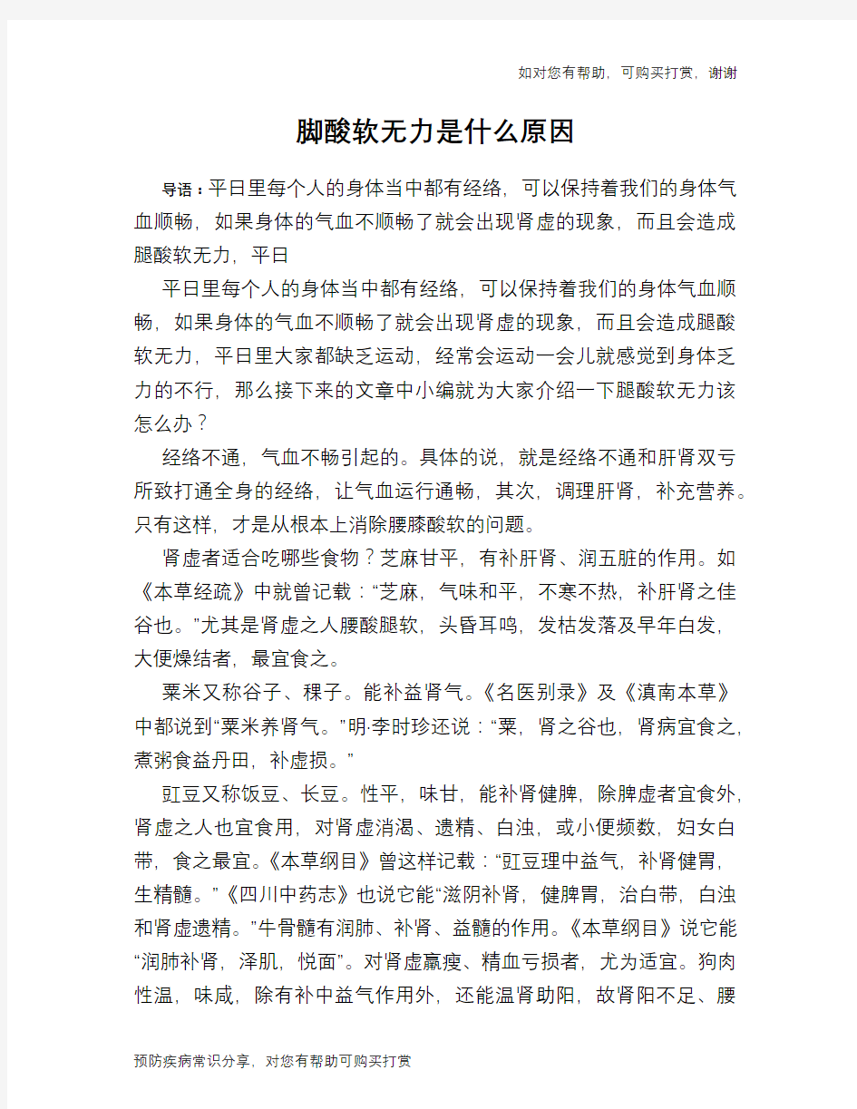 脚酸软无力是什么原因