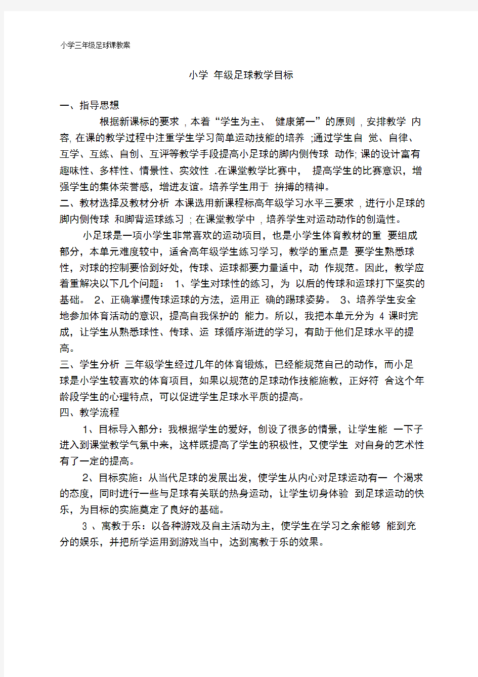 小学三年级足球课教案