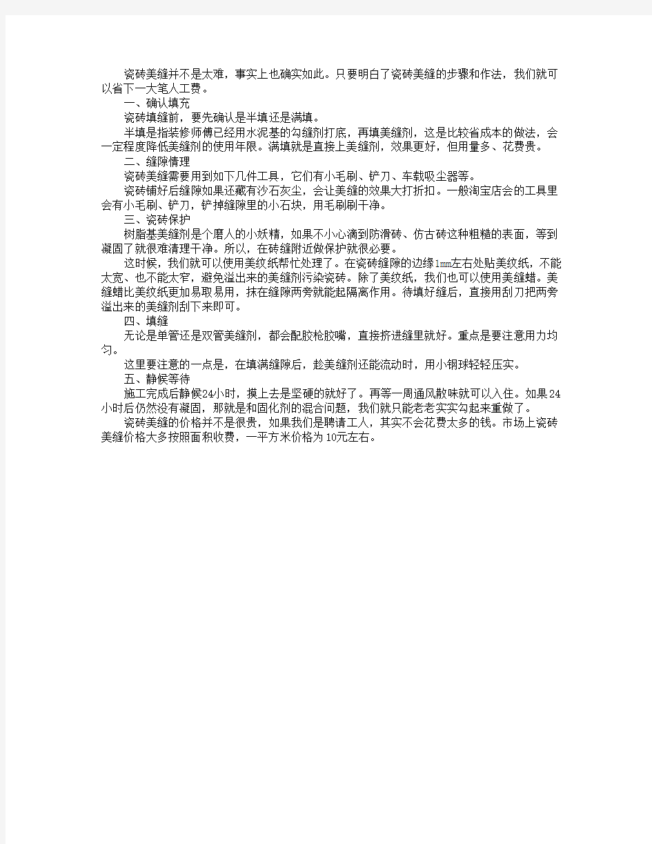 瓷砖美缝怎么做,五步骤缺一不可