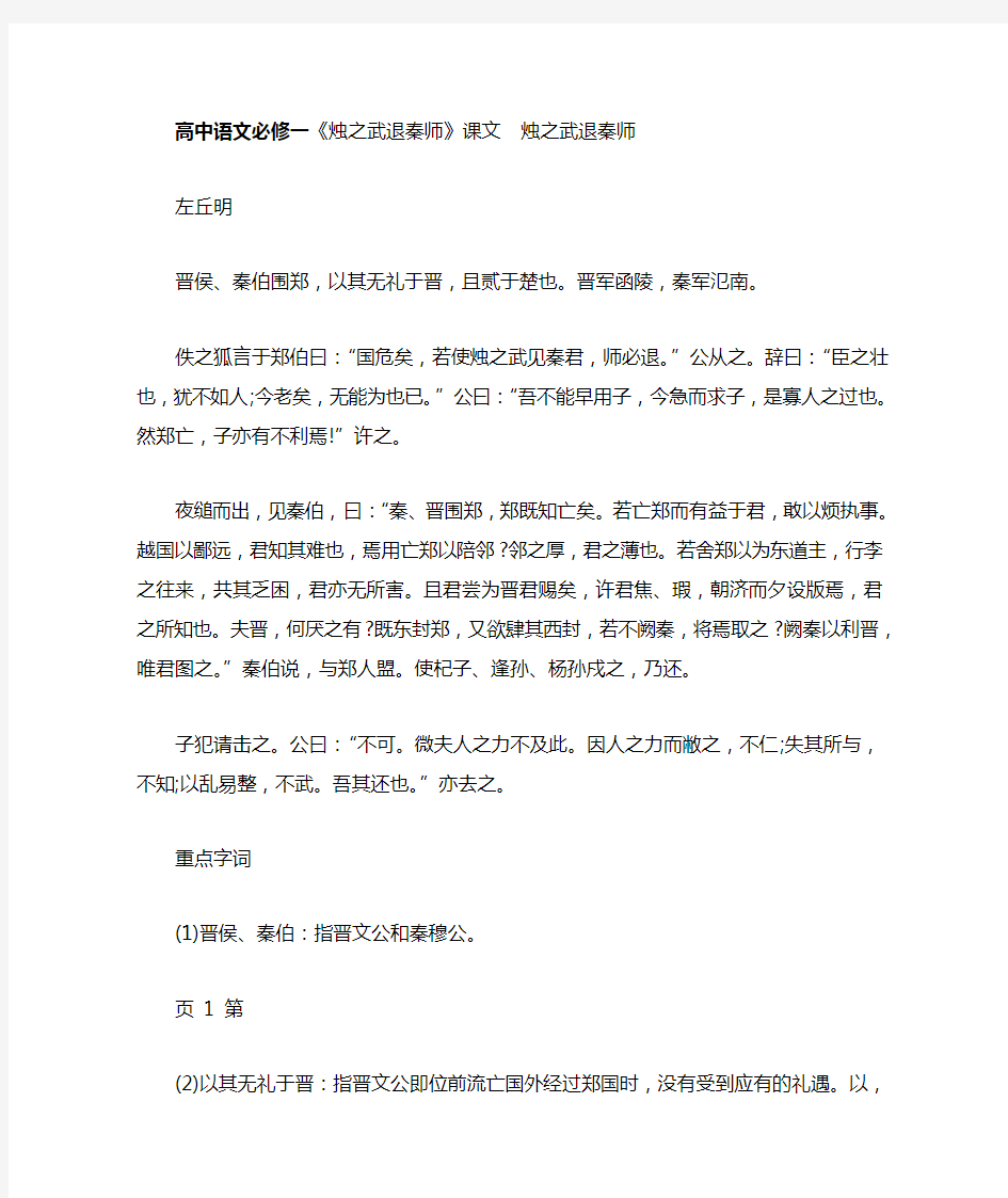 高中语文必修一烛之武退秦师课文