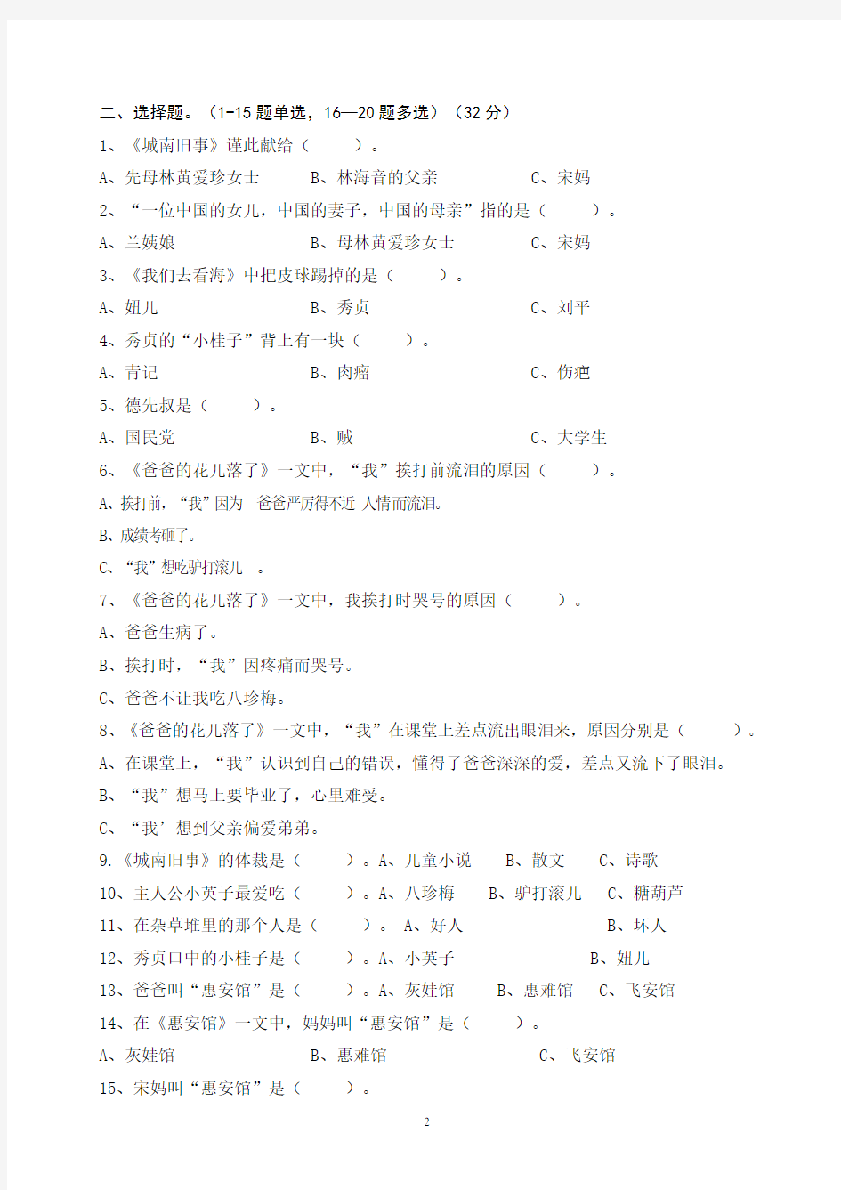 (完整版)《城南旧事》阅读检测试题及答案