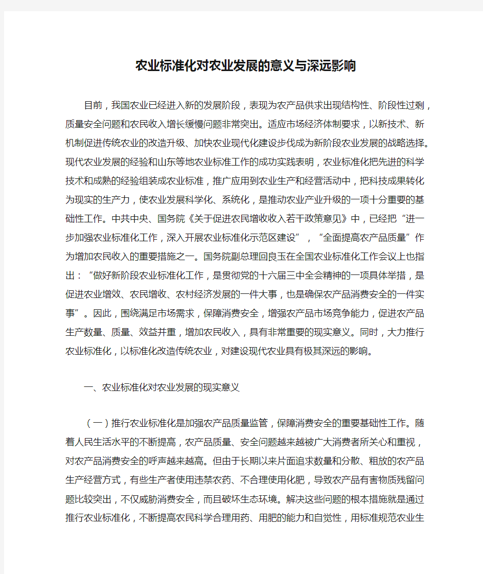 农业标准化对农业发展的意义与深远影响