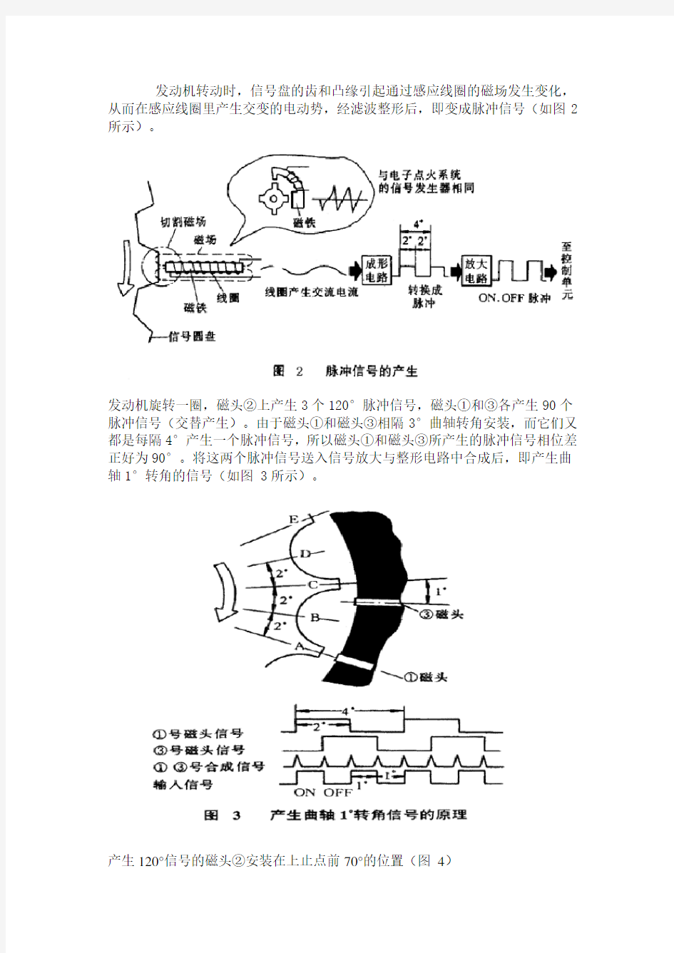 曲轴位置传感器的检测及故障案例