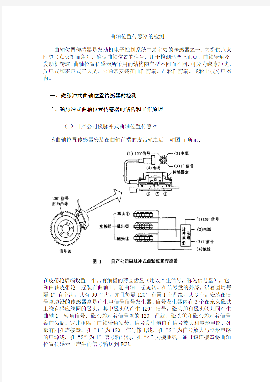 曲轴位置传感器的检测及故障案例