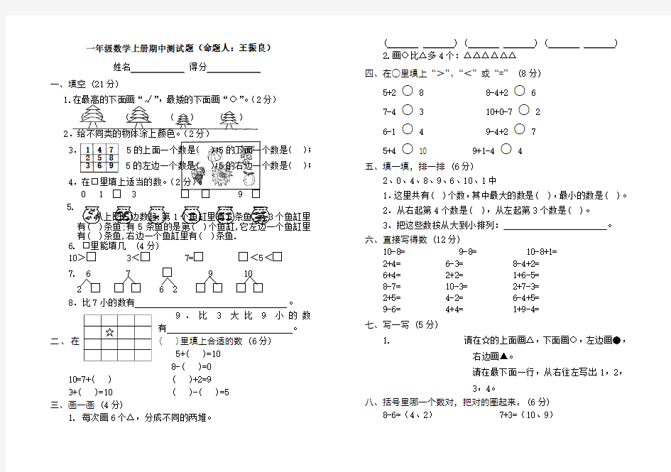 人教版小学一年级上册数学测试题全套