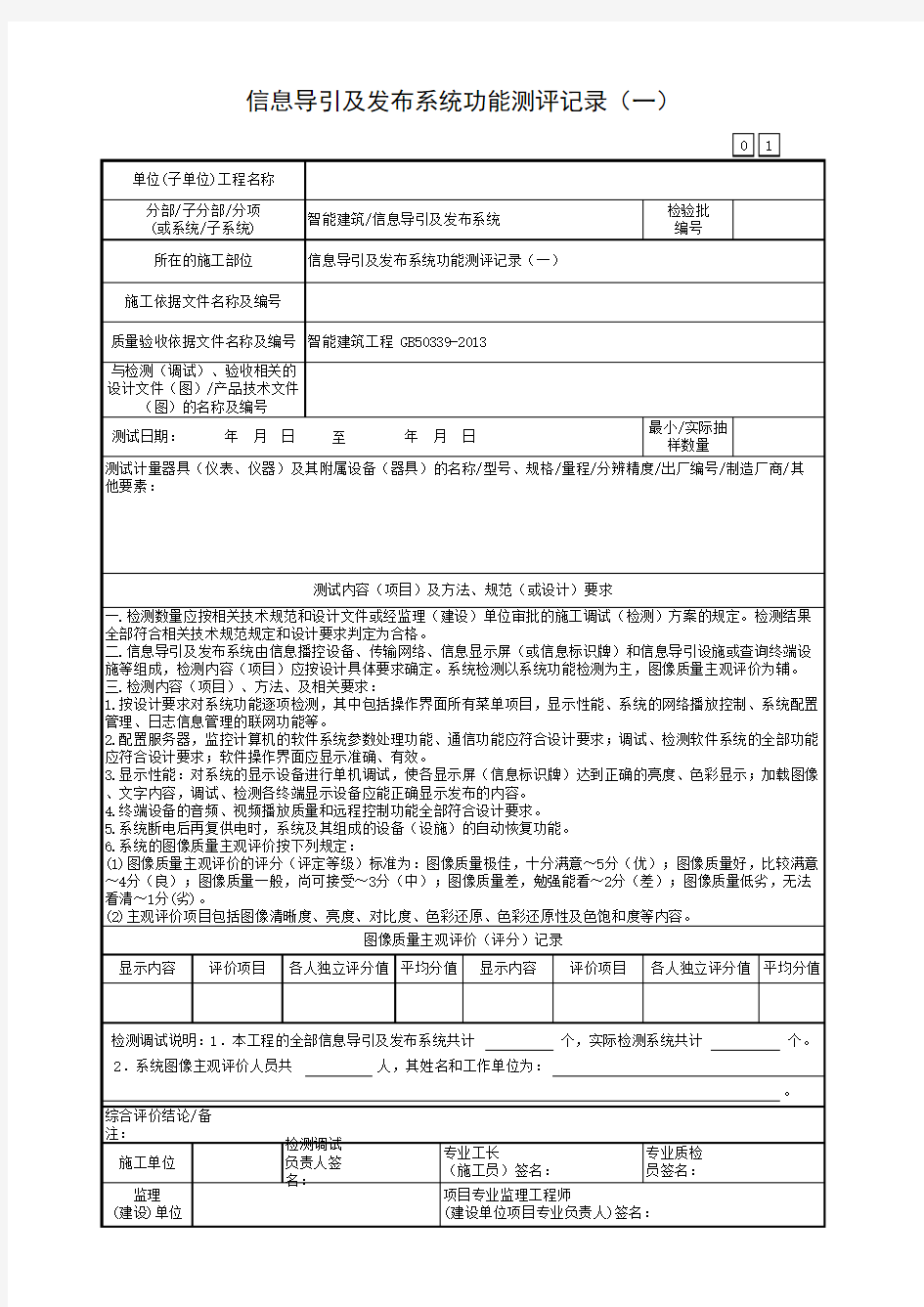 广东省建筑工程统一用表(2017版)信息导引及发布系统功能测评记录(一)