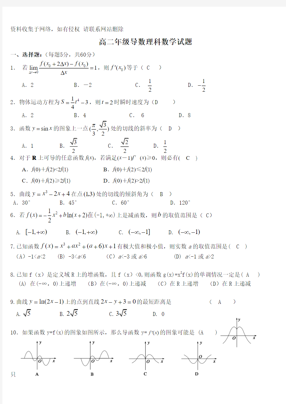 高中数学导数理科数学试题含答案