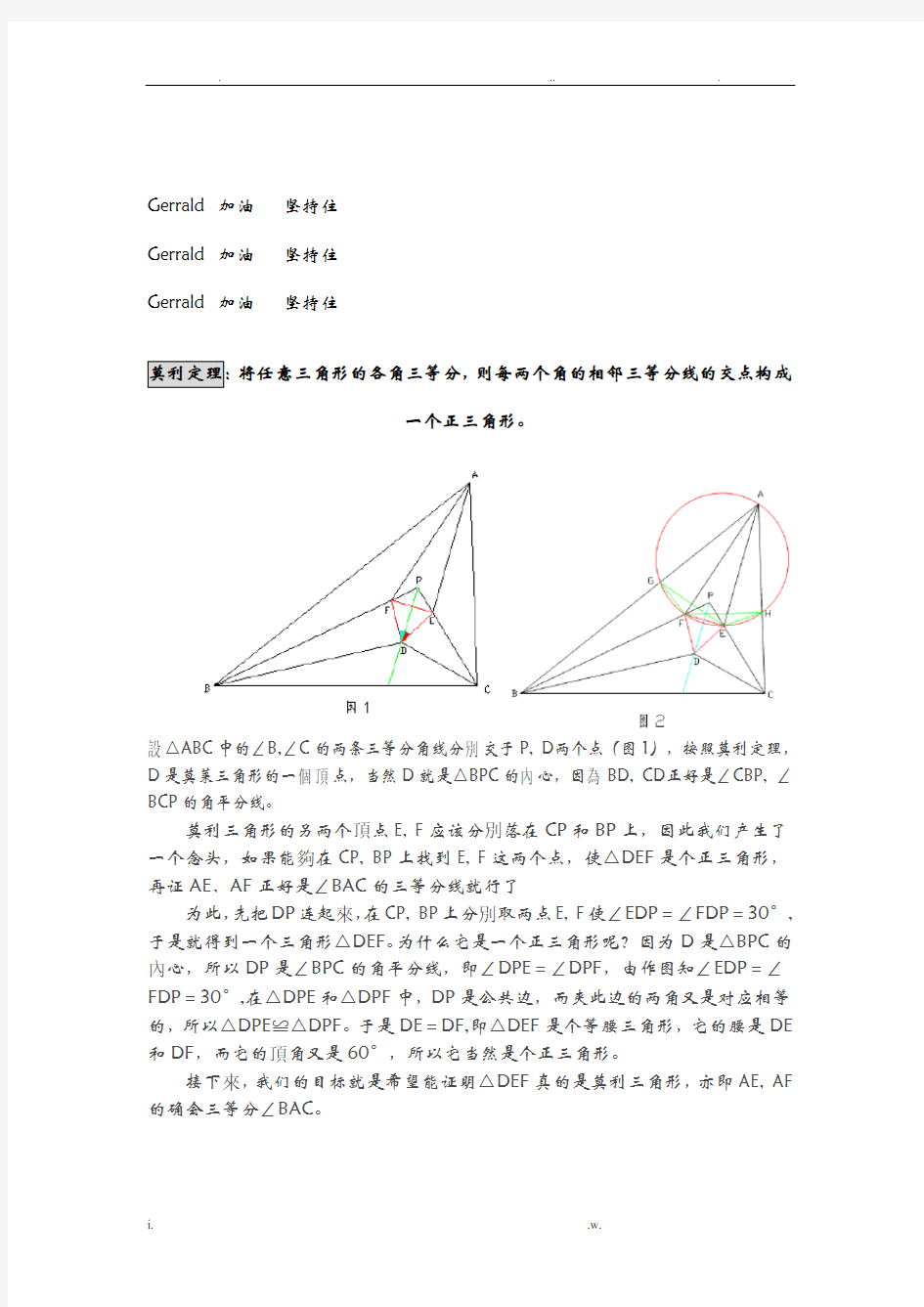 高中数学竞赛平面几何定理证明大全