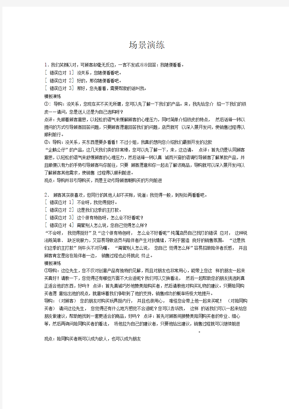 与顾客沟通的十种方法