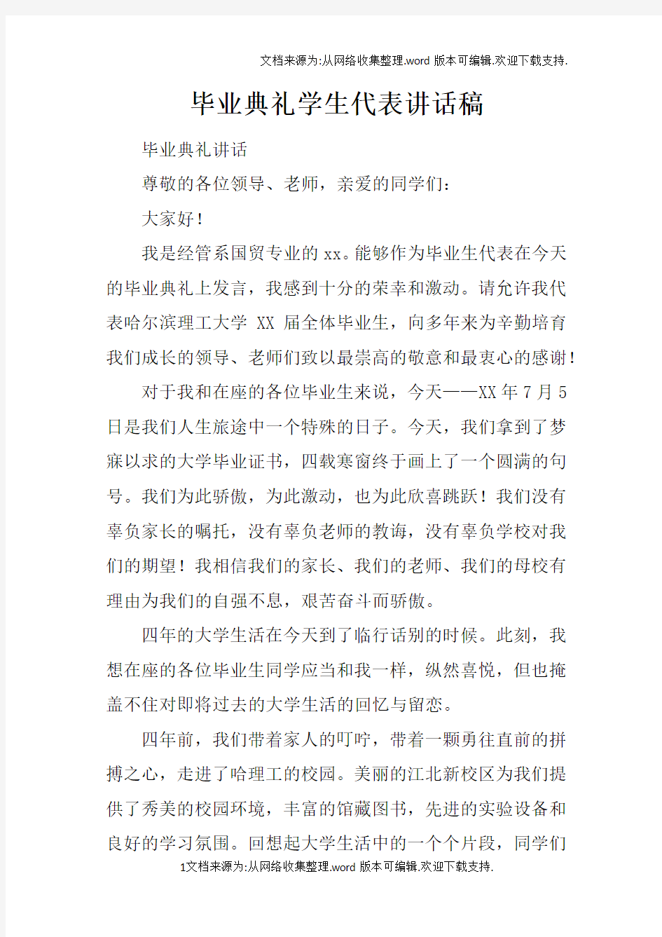 毕业典礼学生代表讲话稿