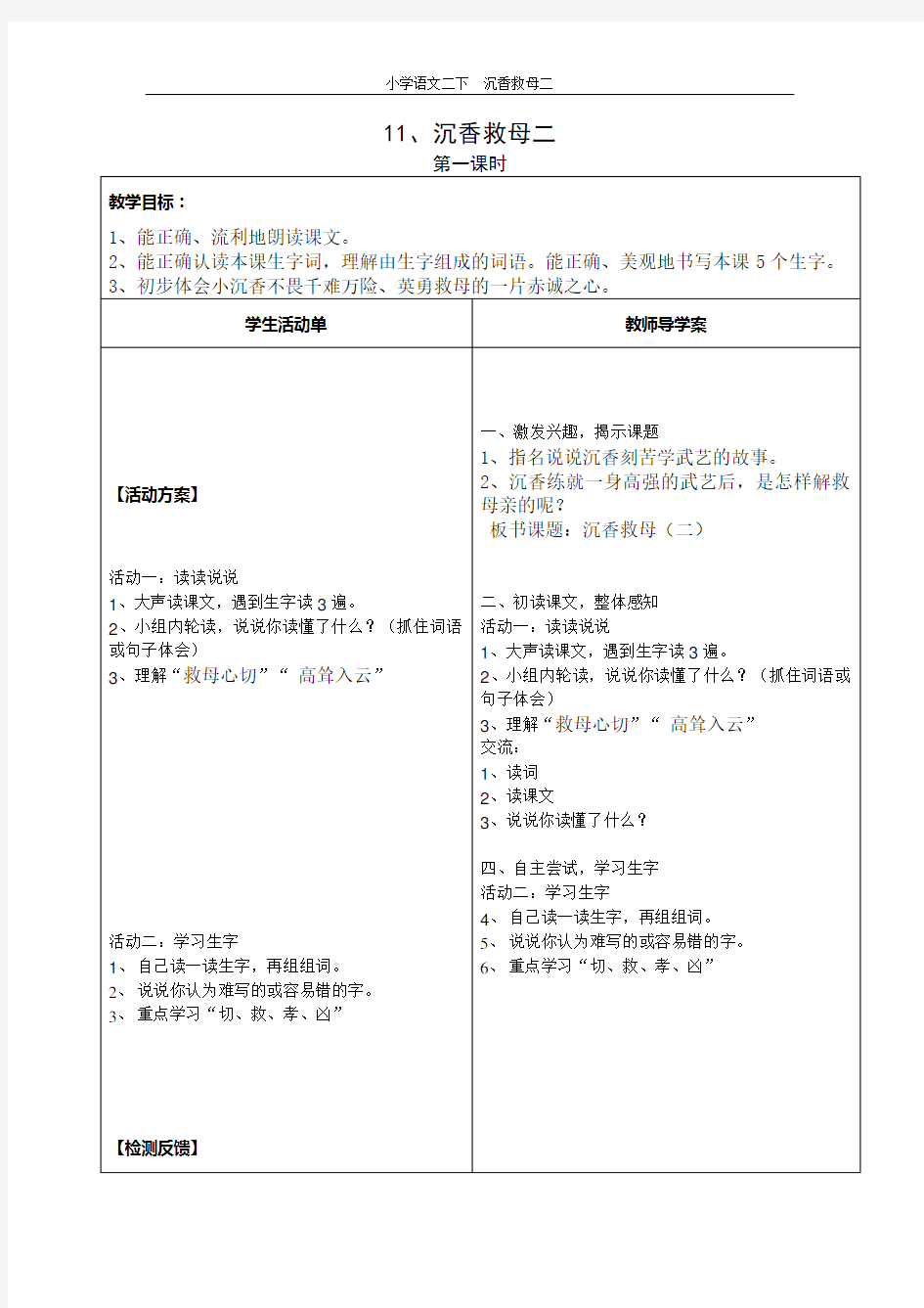 11沉香救母(二)(改)