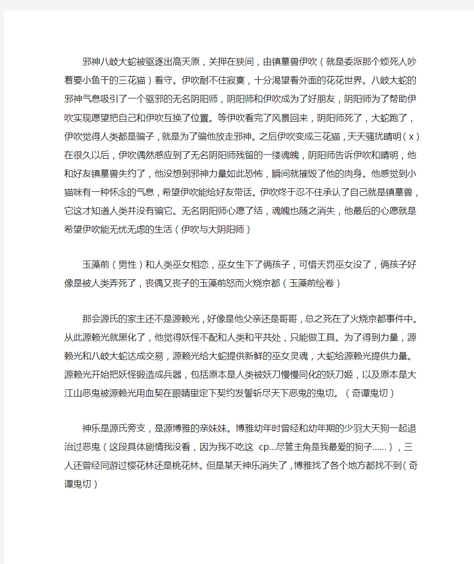 阴阳师主线故事集