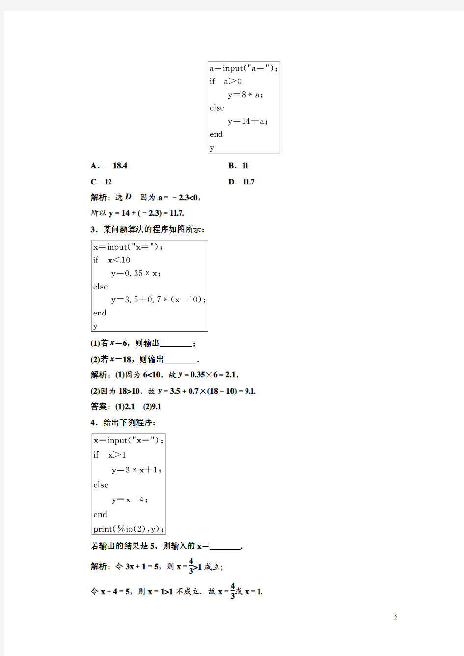 高中数学人教B版必修3教学案：第一章1.21.2.2条件语句