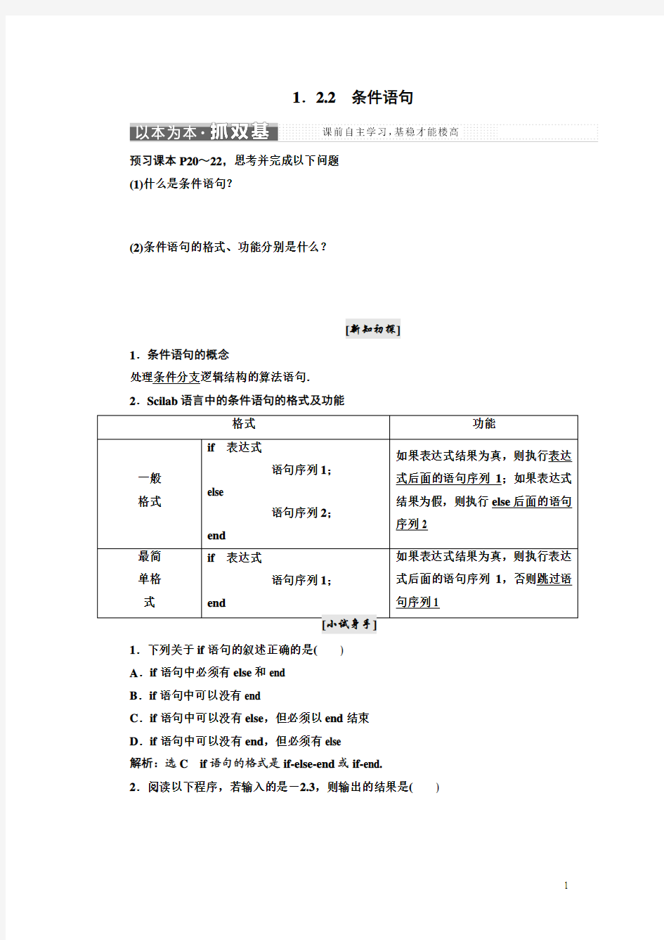 高中数学人教B版必修3教学案：第一章1.21.2.2条件语句