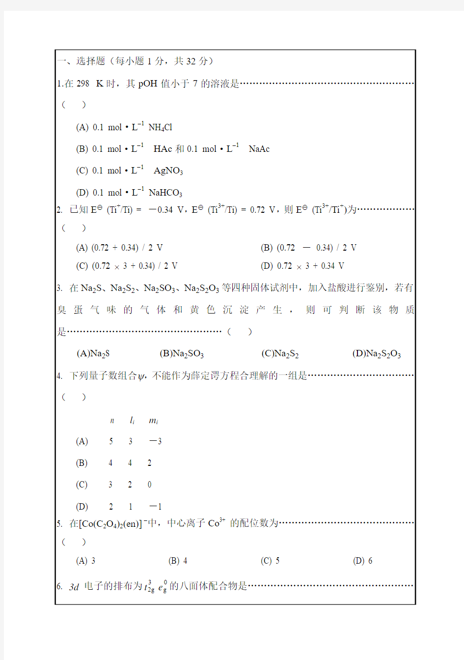 华南理工大学华南理工466无机化学考研真题及答案解析(doc)