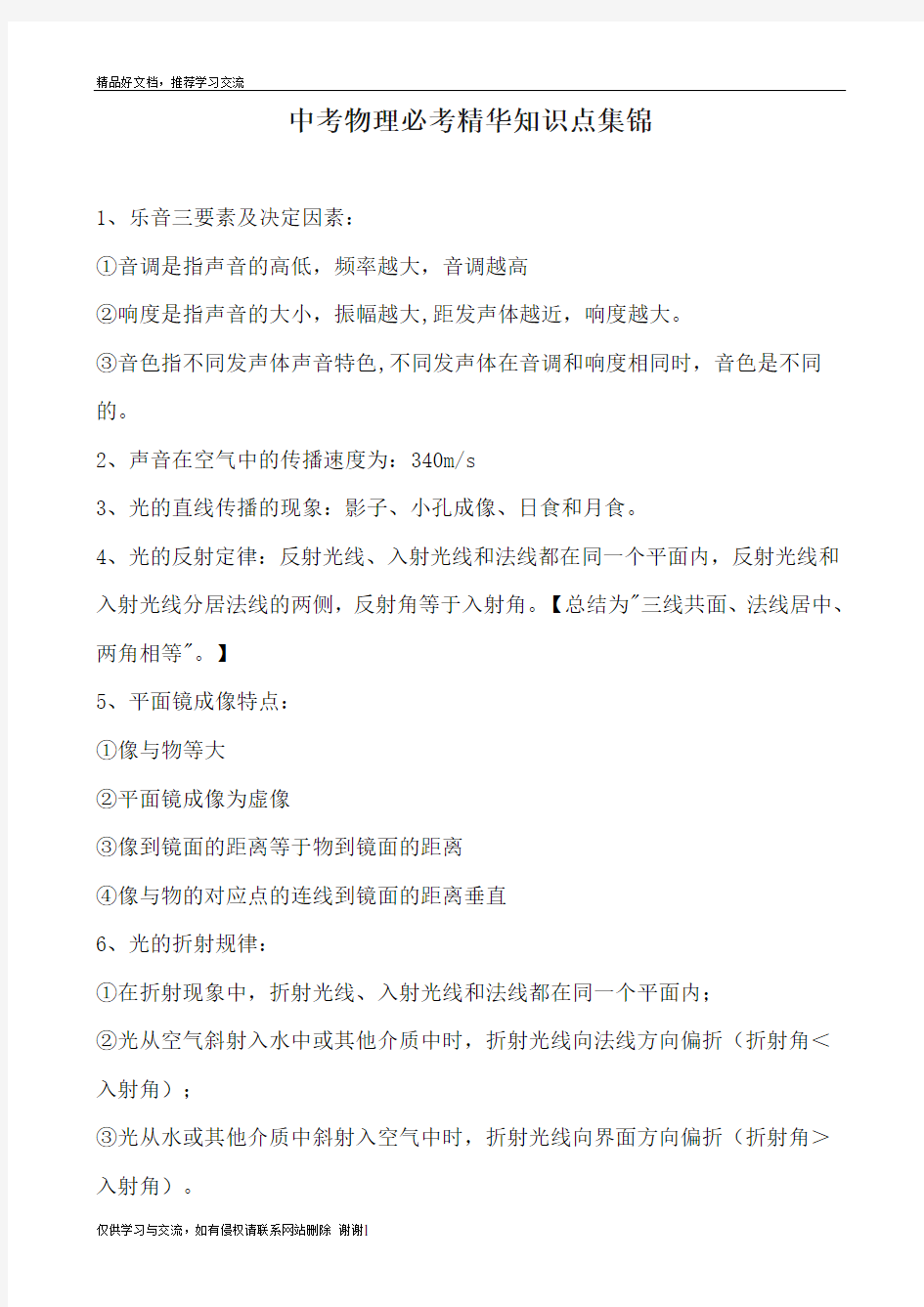 最新初中中考物理必考精华知识点总结归纳