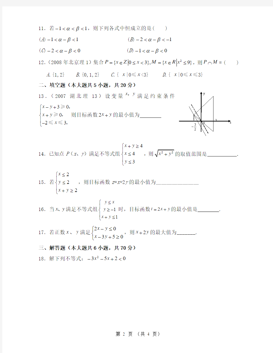 高中数学必修5不等式单元测试试卷