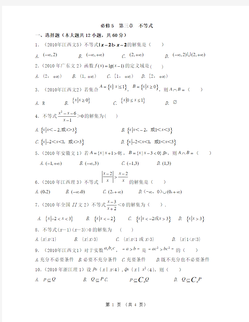 高中数学必修5不等式单元测试试卷