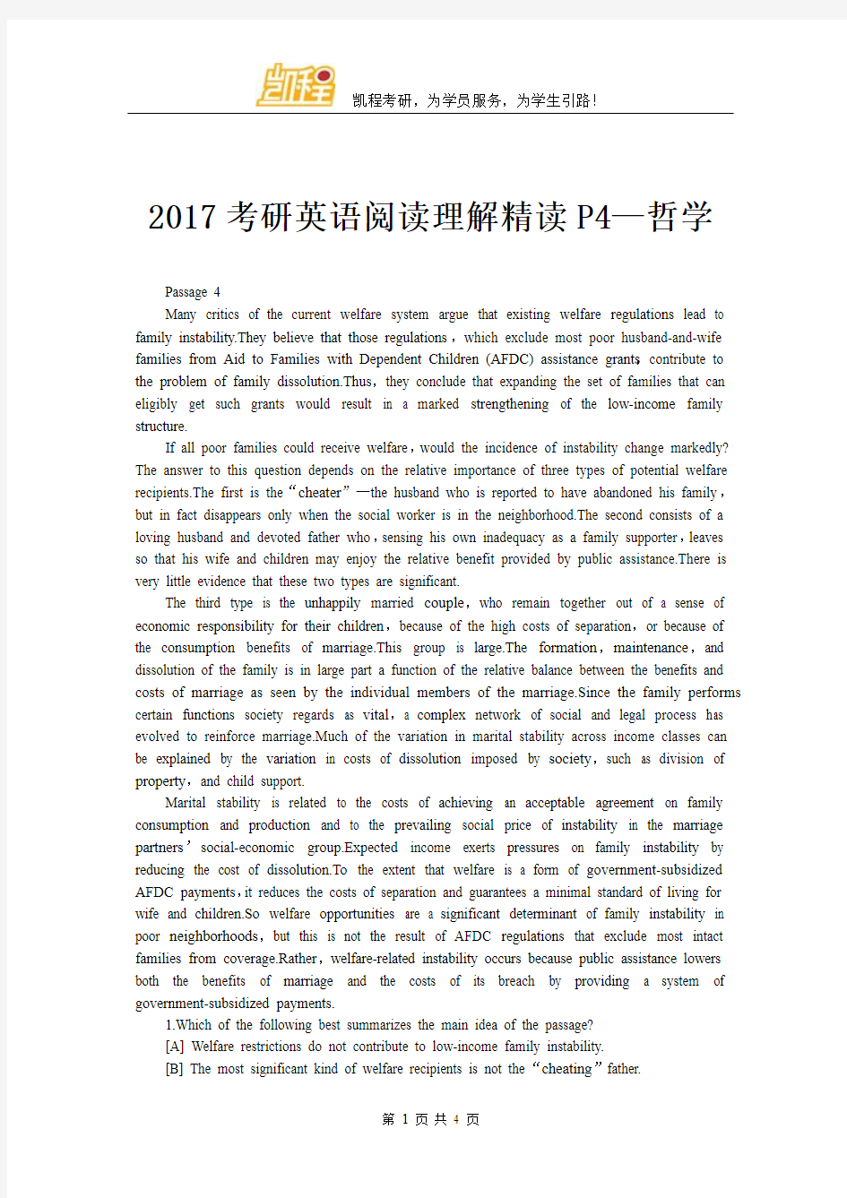 2017考研英语阅读理解精读P4—哲学