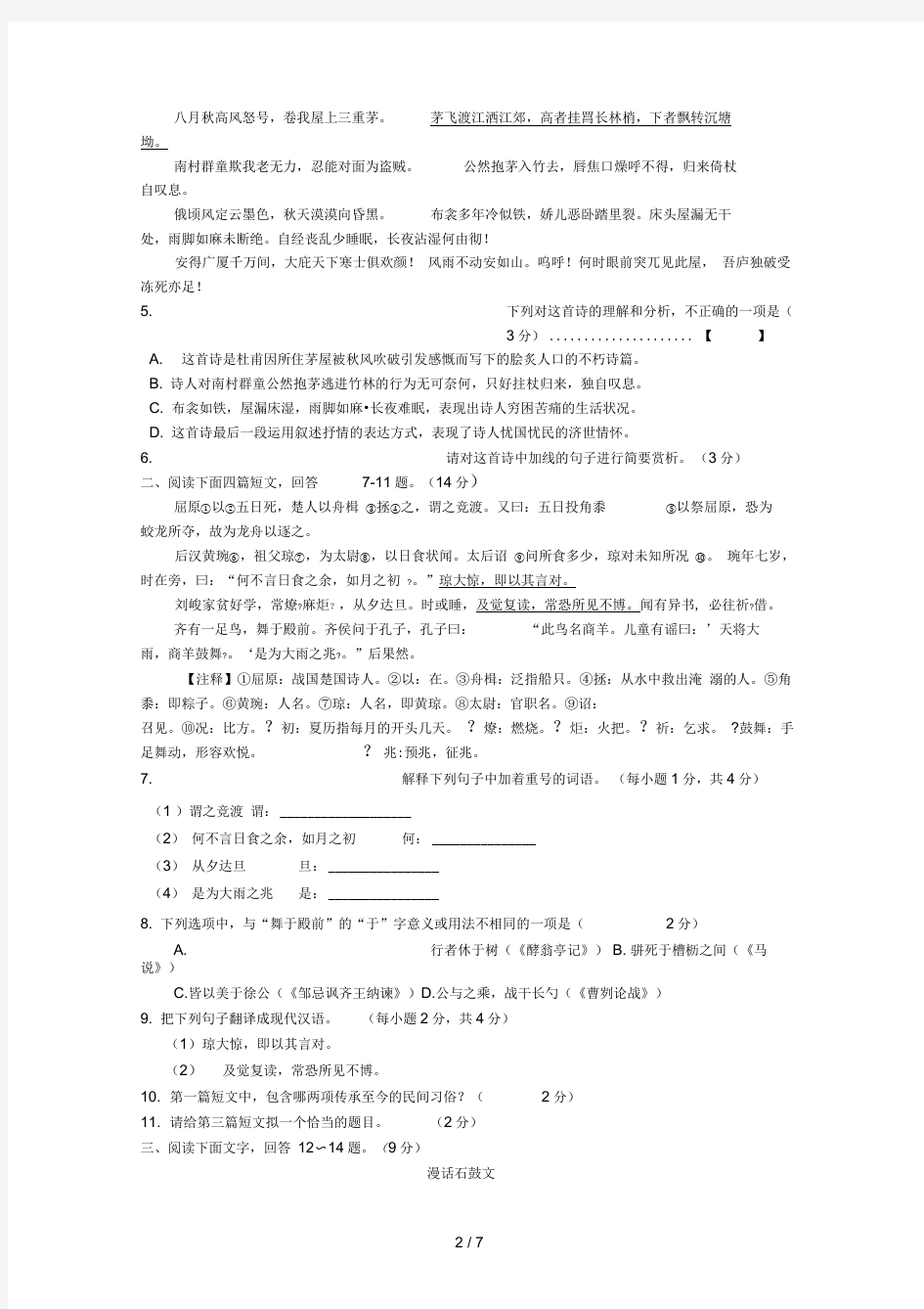 2018年河北省中考语文试题(含答案)