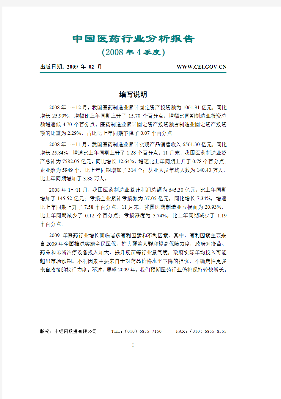 年中国医药行业分析报告