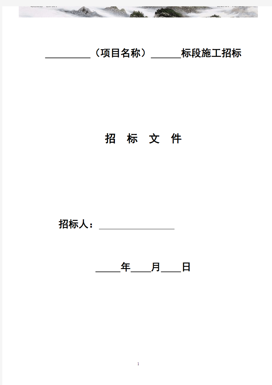 四川省房屋建筑和市政工程标准施工招标文件版