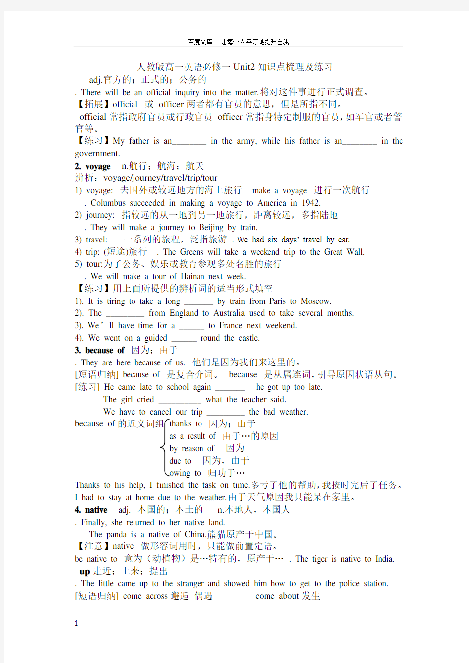 高中英语必修一Unit2知识点