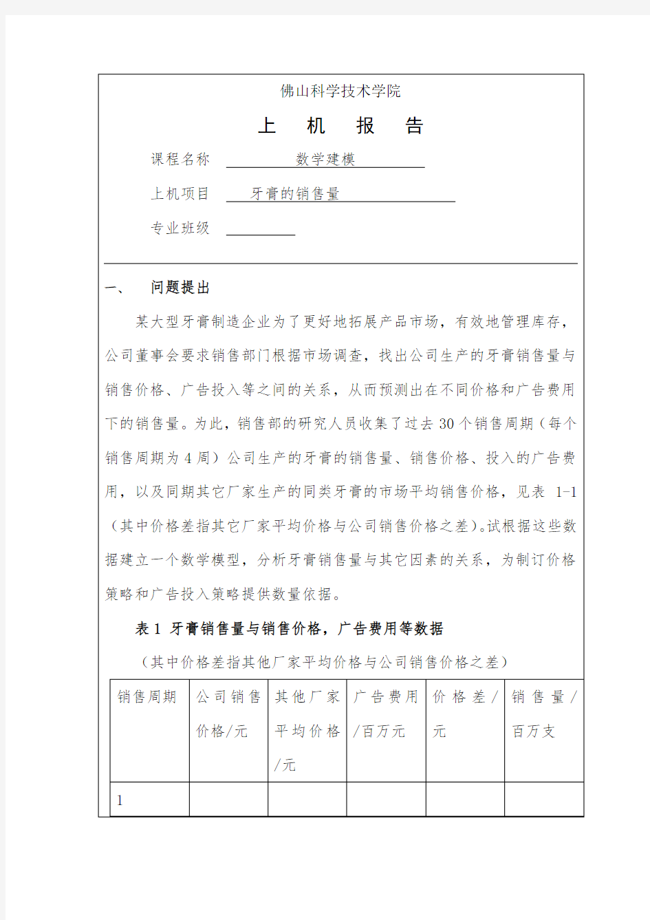 数学建模作业8