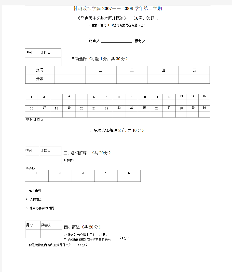 马原期末考试试题及答案