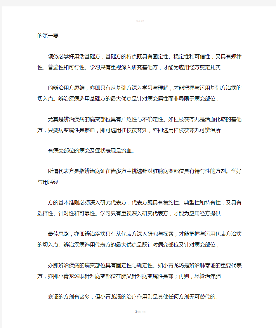 经方合方技巧