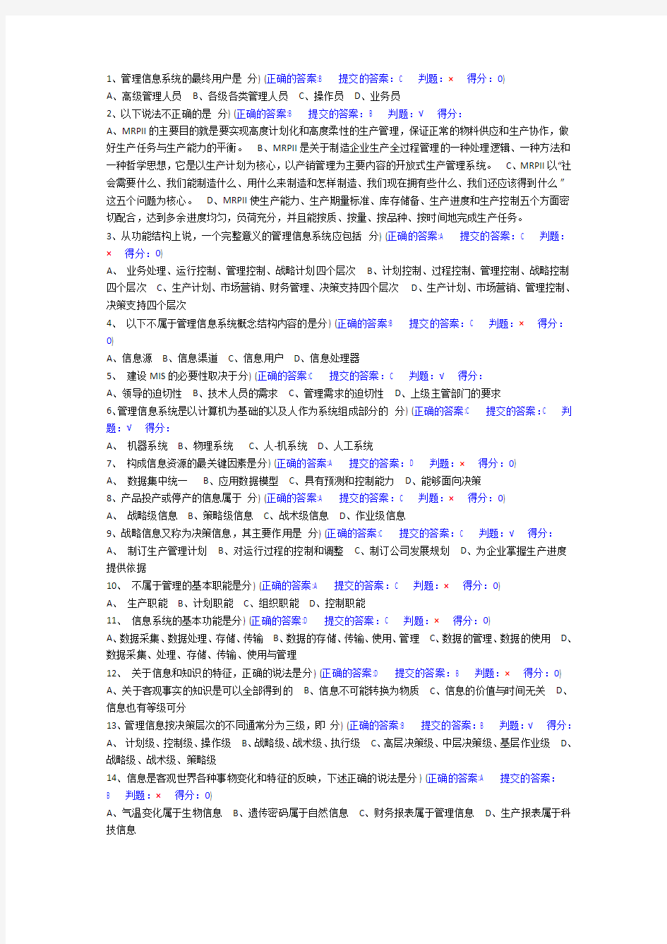 管理信息系统 作业 答案 厦门大学