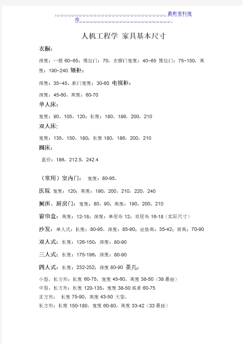 人机工程学 家具基本尺寸