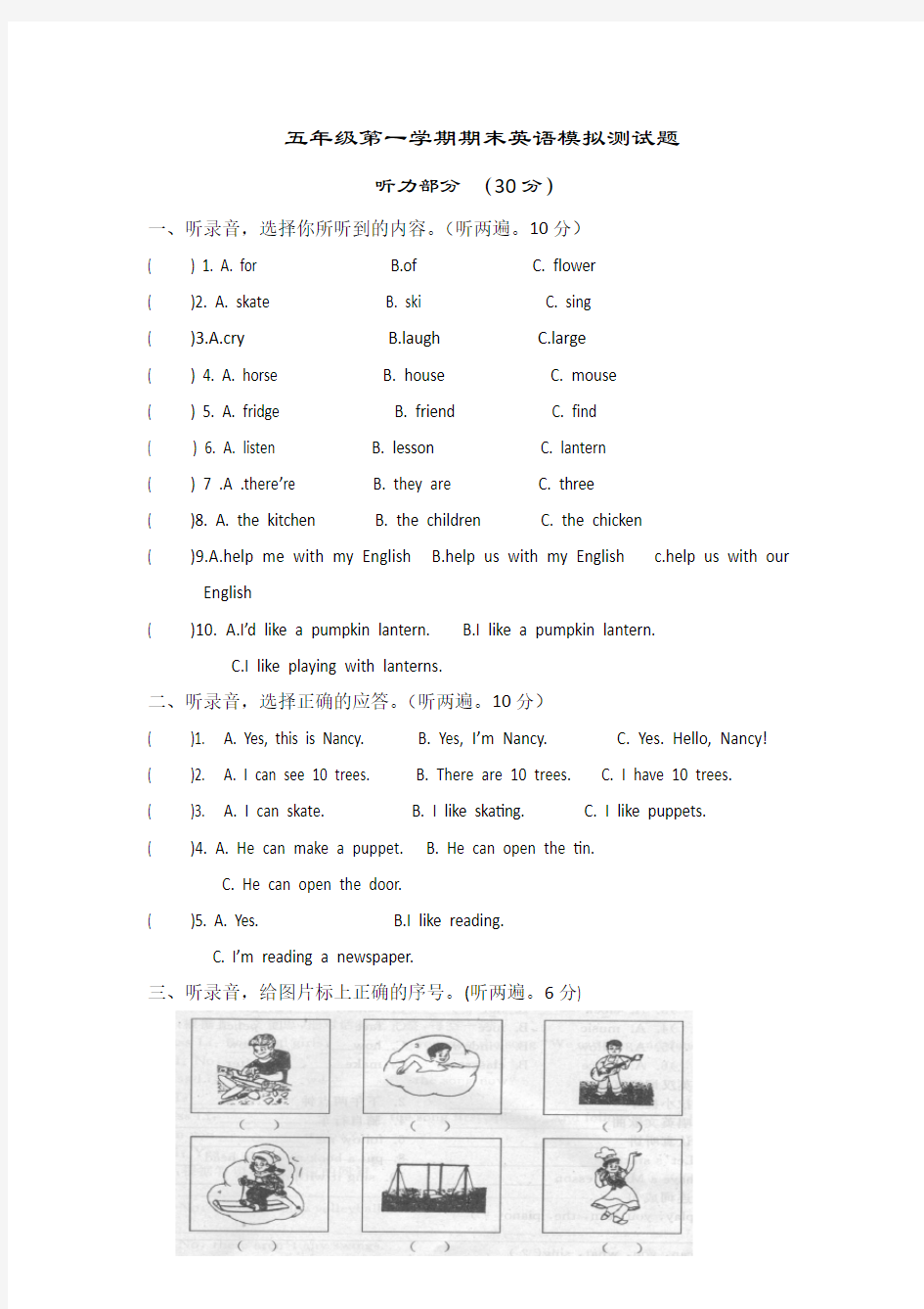 牛津小学英语5A期末模拟试卷