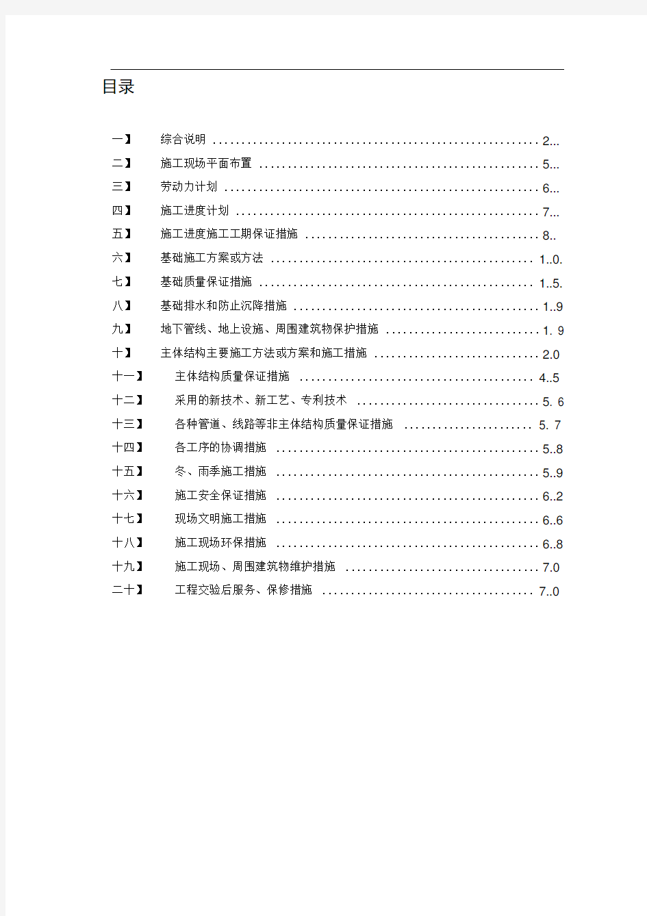 钢结构厂房技术标