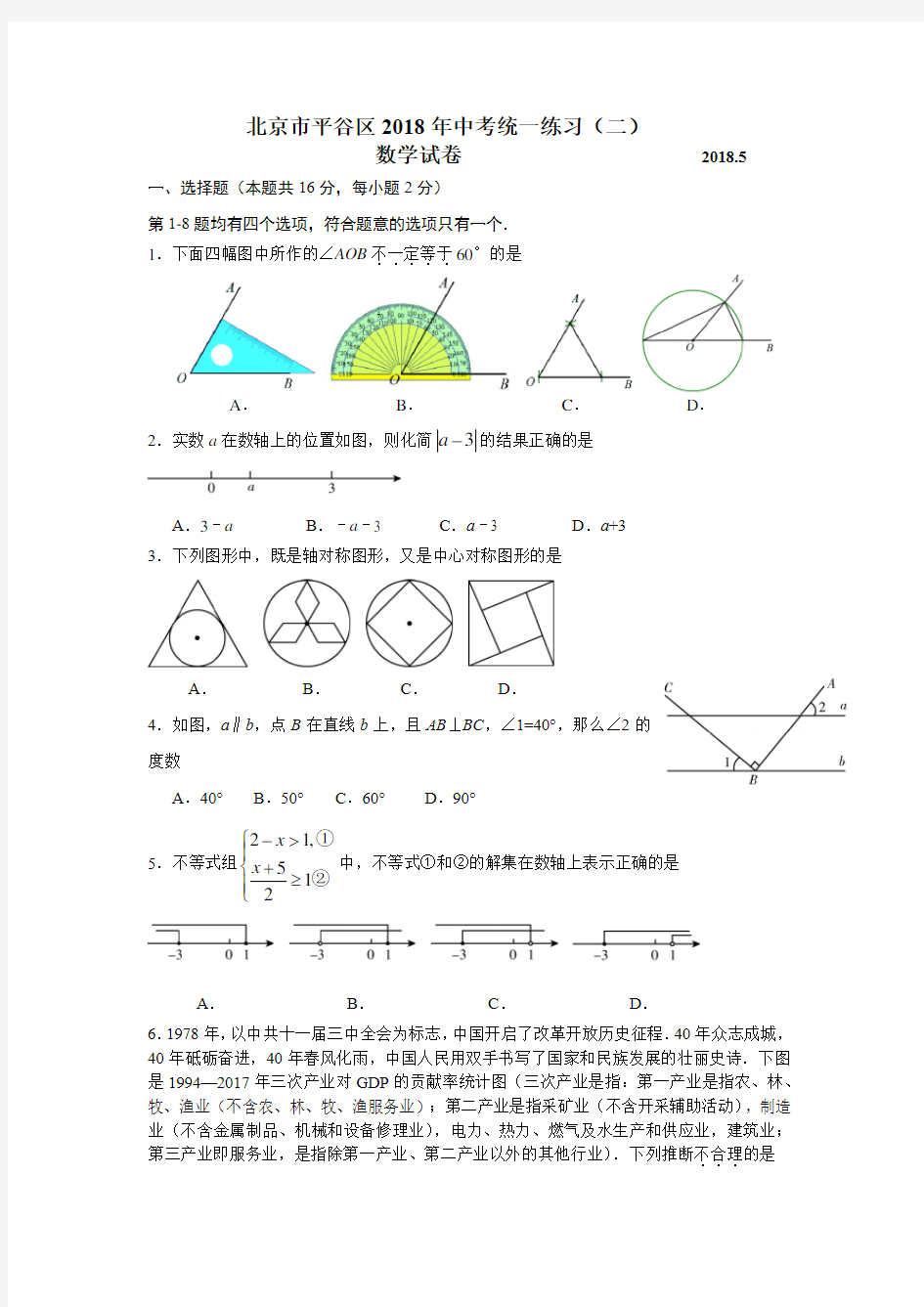 2018平谷二模数学试题