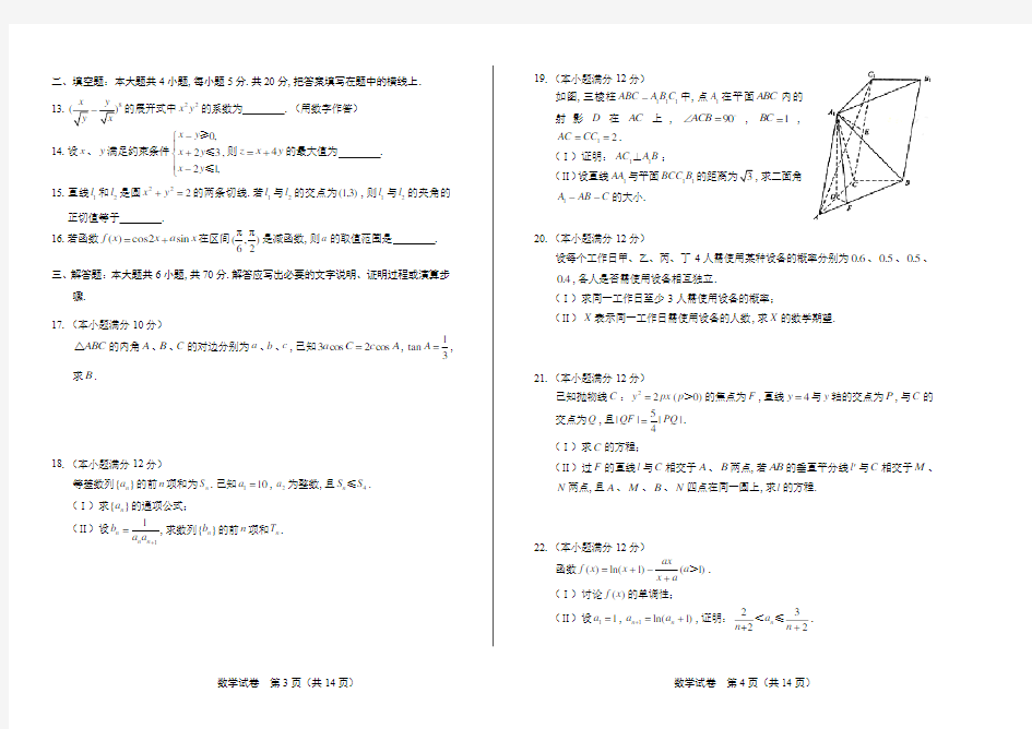 2014年高考理科数学大纲卷及答案