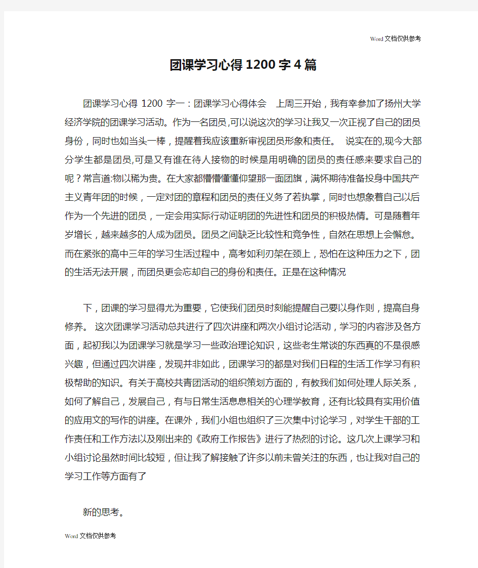 团课学习心得1200字4篇