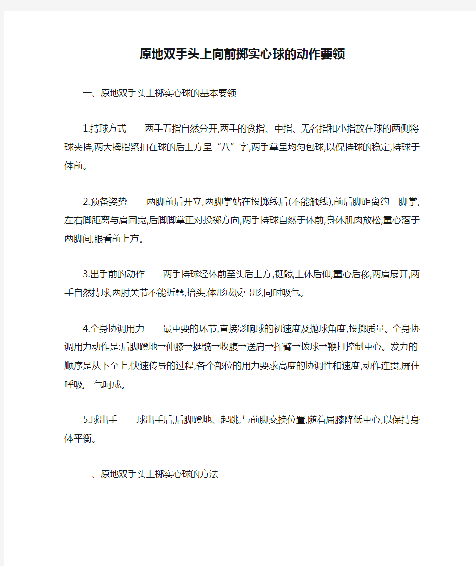 原地双手头上向前掷实心球的动作要领