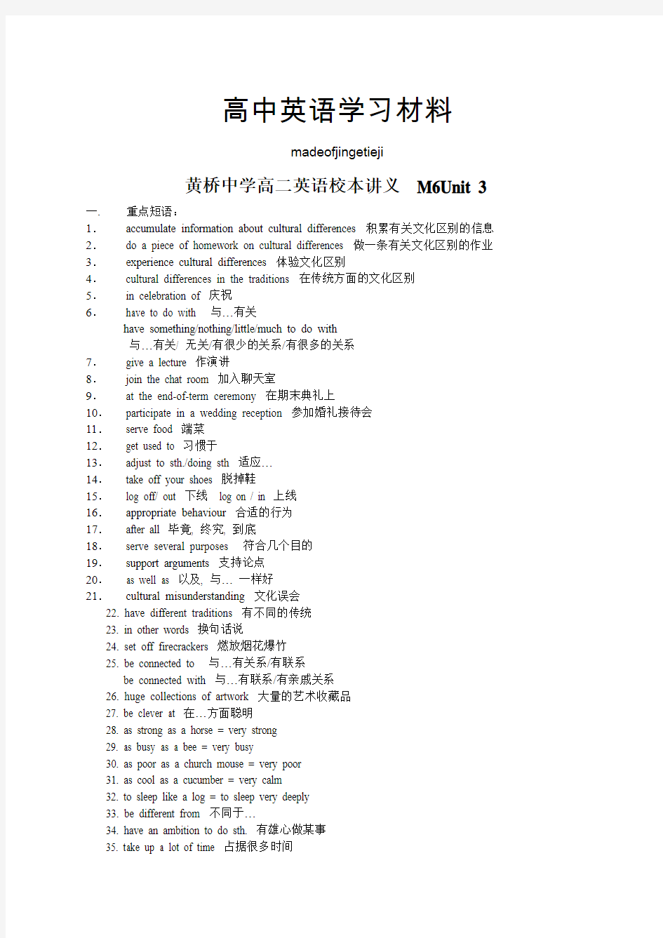 牛津译林版高中英语选修六高二英语校本讲义  M6Unit 3