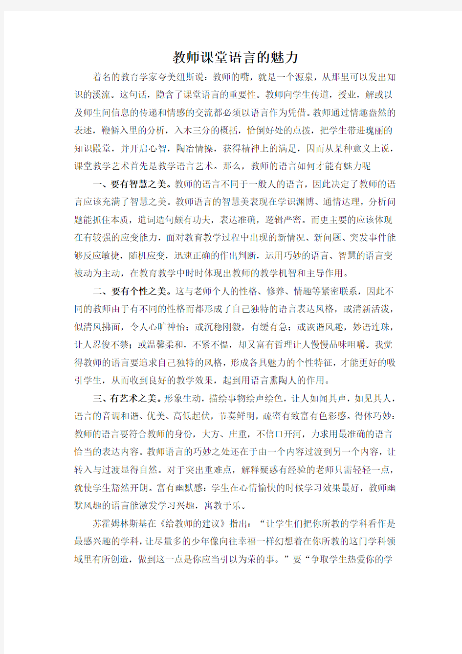 教师课堂语言的魅力