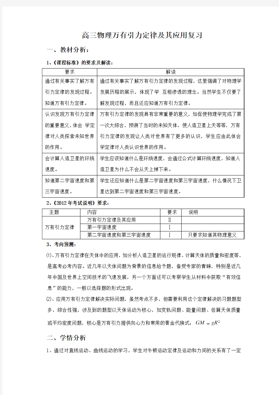 2019届一轮复习人教版   万有引力定律及其应用   教案