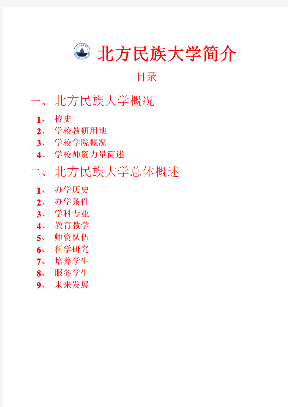 北方民族大学简介