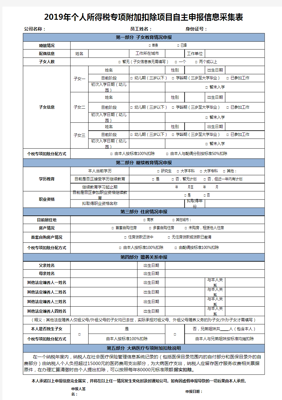 2019年个税专项附加扣除信息采集表