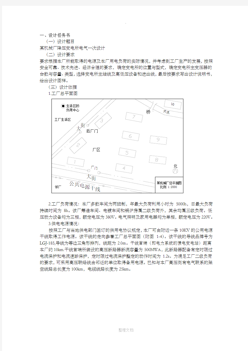 某机械厂降压变电所电气设计-答案